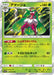 Pokemon Tsareena Holo Collection Sun sm1s 008/060 Japanese Single Card