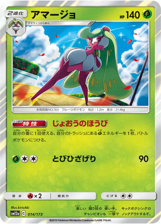 Pokemon Tsareena Holo Tag Team GX All Stars High Class sm12a 014/173 Japanese Single Card