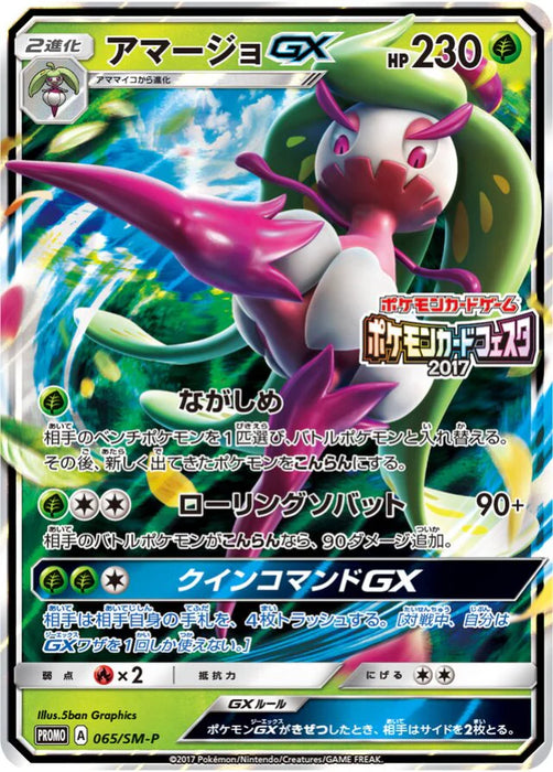 Pokemon Tsareena Holo Pokemon Card Festa '17: 8 Play Point Prize Promo 065/SM-P Japanese Single Card