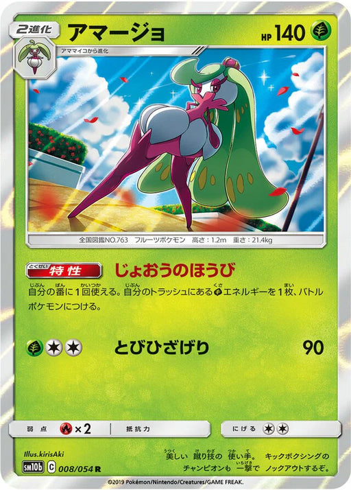 Pokemon Tsareena Holo Sky Legend sm10b 008/054 Japanese Single Card