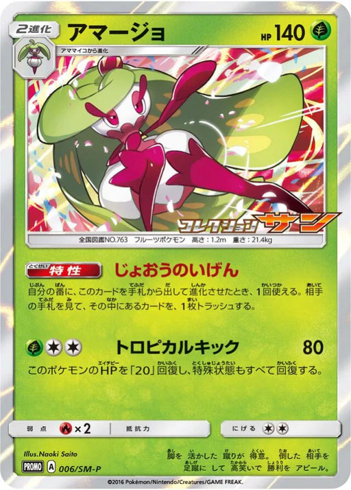 Pokemon Tsareena Holo Booster Box Purchase Campaign Promo 006/SM-P Japanese Single Card