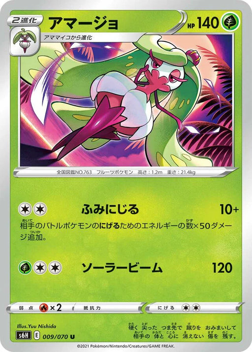 Pokemon Tsareena Non Holo Silver Lance s6H 009/070 Japanese Single Card