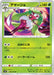 Pokemon Tsareena Non Holo Silver Lance s6H 009/070 Japanese Single Card