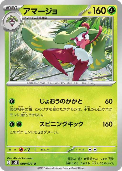 Pokemon Tsareena Non Holo Snow Hazard sv2P 009/071 Japanese Single Card