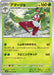 Pokemon Tsareena Non Holo Snow Hazard sv2P 009/071 Japanese Single Card