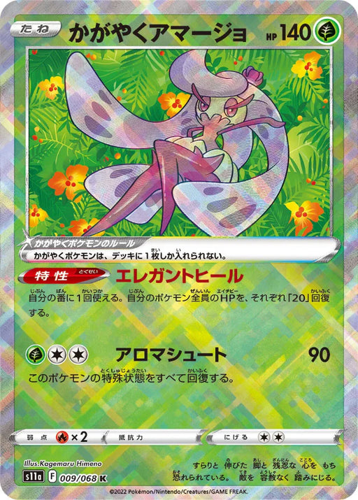 Pokemon Tsareena Radiant Incandescent Arcana s11a 009/068 Japanese Single Card