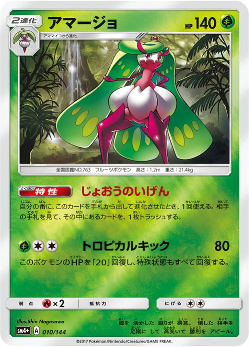 Pokemon Tsareena Reverse Holo GX Battle Boost sm4+ 010/114 Japanese Single Card