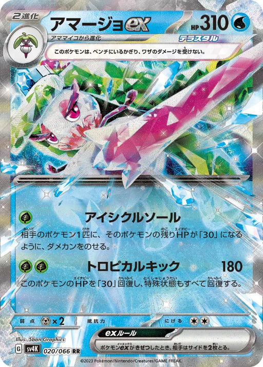 Pokemon Tsareena ex RR Ancient Roar sv4K 020/066 Japanese Single Card