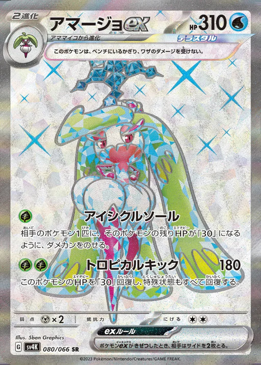 Pokemon Tsareena ex SR Ancient Roar sv4K 080/066 Japanese Single Card