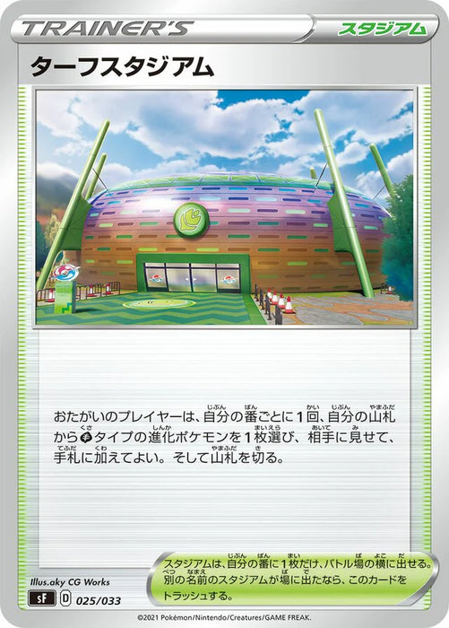 Pokemon Turffield Stadium Non Holo Single Strike & Rapid Strike Master Premium Box sF 025/033 Japanese Single Card