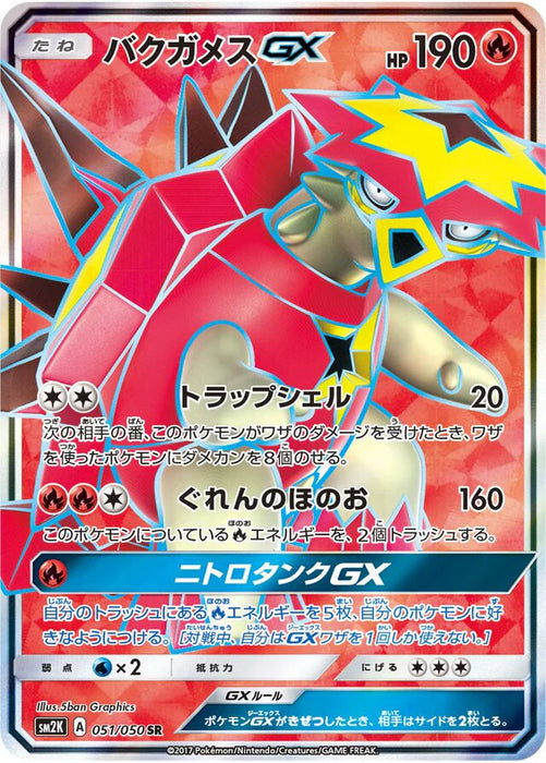 Pokemon Turtonator GX SR Islands Await You sm2k 051/050 Japanese Single Card