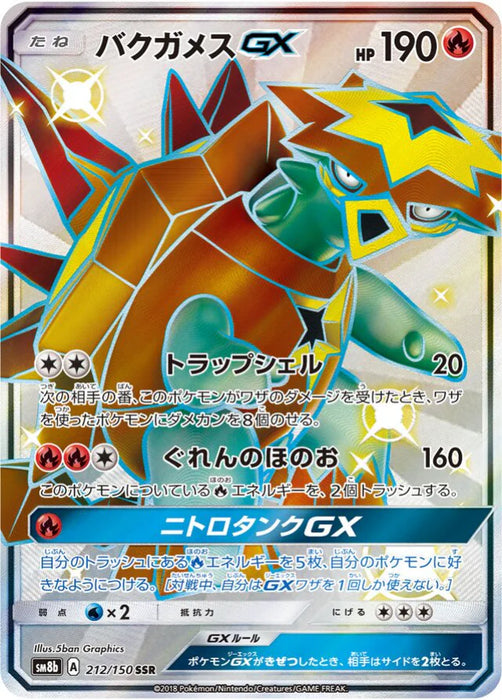 Pokemon Turtonator GX SSR Ultra Shiny GX High Class sm8b 212/150 Japanese Single Card