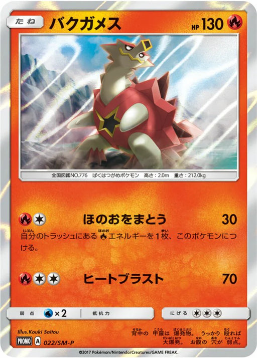 Pokemon Turtonator Holo Turtonator Special Set Promo 022/SM-P Japanese Single Card
