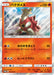 Pokemon Turtonator Holo Turtonator Special Set Promo 022/SM-P Japanese Single Card