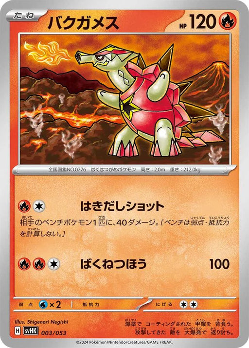 Pokemon Turtonator Non Holo Ancient Koraidon Ex Starter Deck And Build Set svHK 003/053 Japanese Single Card