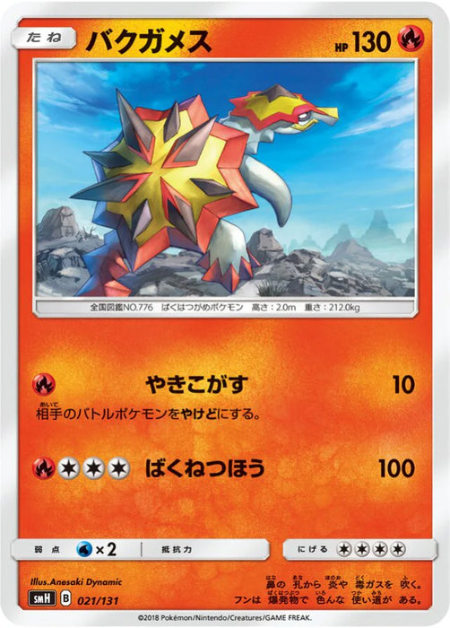 Pokemon Turtonator Non Holo GX Starter Decks smH 021/131 Japanese Single Card
