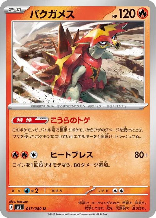 Pokemon Turtonator Non Holo Mega Evolution Nihil Zero M3 017/080 Japanese Single Card