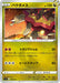 Pokemon Turtonator Non Holo Start Deck sI 323/414 Japanese Single Card
