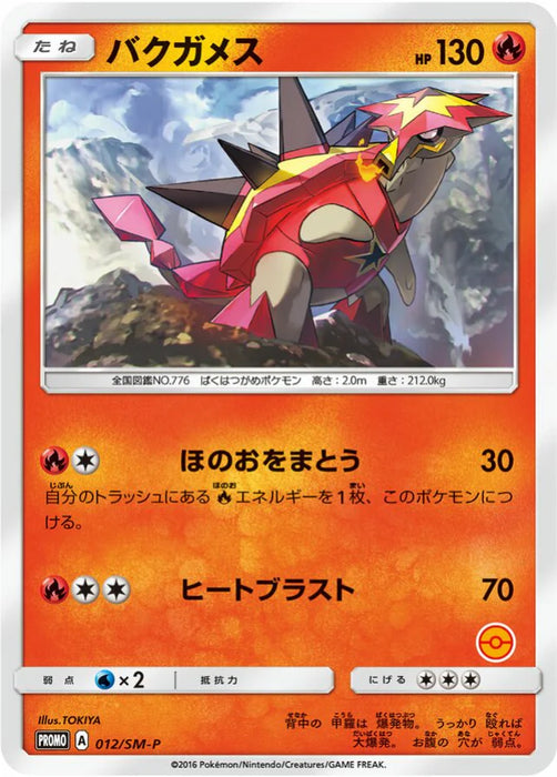 Pokemon Turtonator Non Holo Turtonator Deck Promo 012/SM-P Japanese Single Card