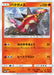 Pokemon Turtonator Non Holo Turtonator Deck Promo 012/SM-P Japanese Single Card
