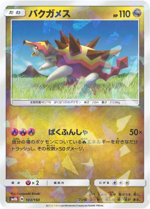 Pokemon Turtonator Reverse Holo Ultra Shiny GX High Class sm8b 103/150 Japanese Single Card