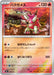 Pokemon Turtonator Reverse Holo Mega Evolution Start Deck 100 MC 136/742 Japanese Single Card