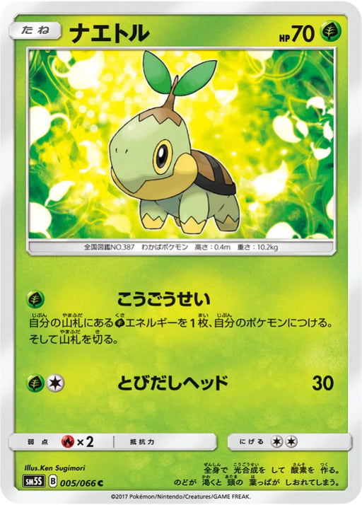 Pokemon Turtwig Non Holo Ultra Sun sm5s 005/066 Japanese Single Card
