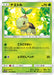 Pokemon Turtwig Non Holo Ultra Sun sm5s 005/066 Japanese Single Card