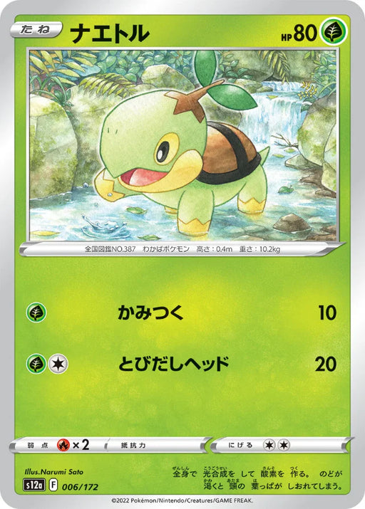 Pokemon Turtwig Non Holo VSTAR Universe High Class s12a 006/172 Japanese Single Card