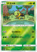 Pokemon Turtwig Reverse Holo Ultra Force sm5+ 001/050 Japanese Single Card