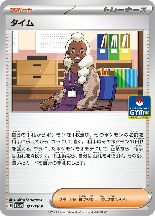 Pokemon Tyme Non Holo Gym events Participation Prize Promo 127/SV-P Japanese Single Card