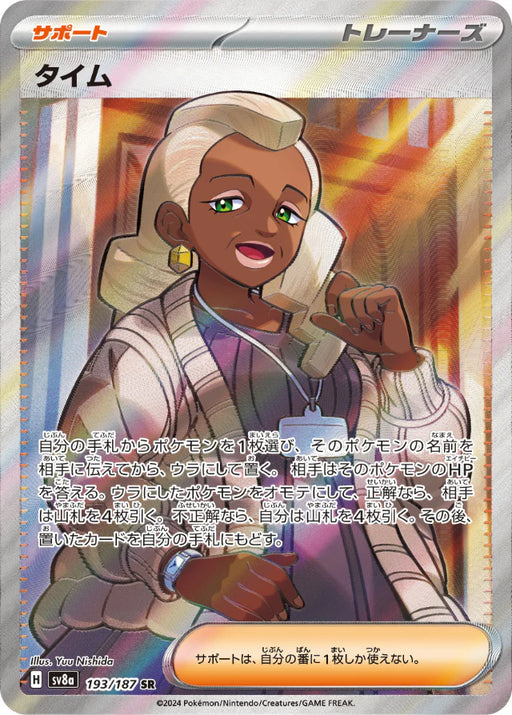 Pokemon Eeveelutions Tyme SR Terastal Festival sv8a 193/187 Japanese Single Card