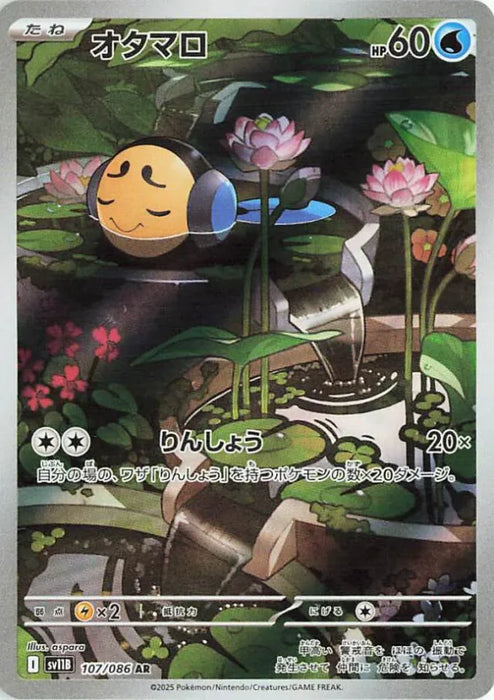 Pokemon Tympole AR Black Bolt sv11B 107/086 Japanese Single Card