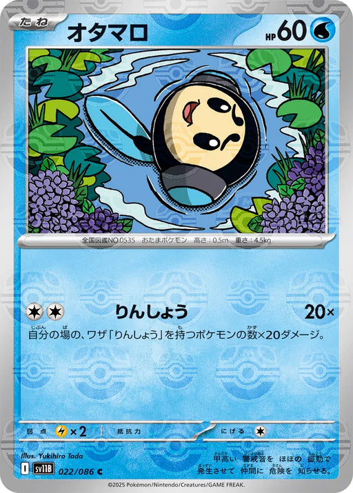 Pokemon Tympole Master Ball Black Bolt sv11B 022/086 Japanese Single Card