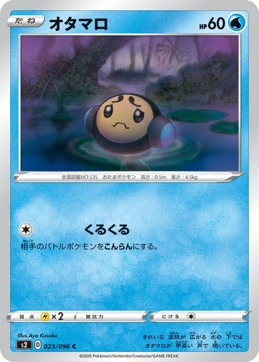 Pokemon Tympole Non Holo Rebellion Crash s2 023/096 Japanese Single Card
