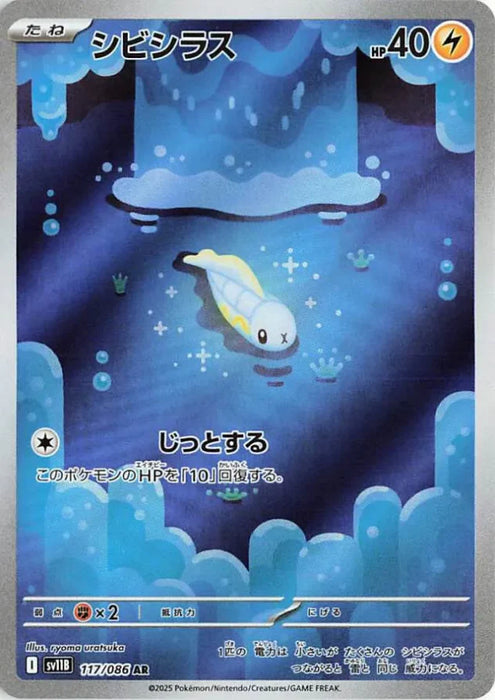 Pokemon Tynamo AR Black Bolt sv11B 117/086 Japanese Single Card