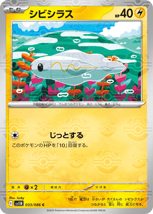 Pokemon Tynamo Master Ball Black Bolt sv11B 033/086 Japanese Single Card