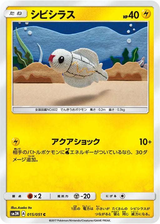 Pokemon Tynamo Non Holo Darkness That Consumes Light sm3n 015/051 Japanese Single Card