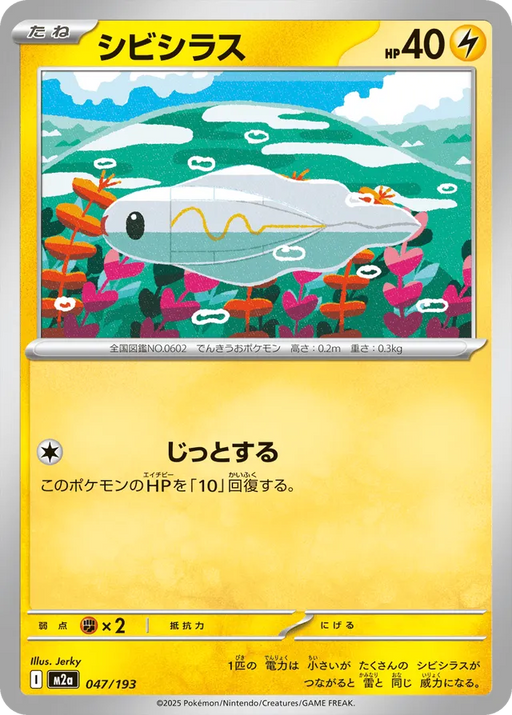 Pokemon Tynamo Non Holo Mega Dream ex High Class m2a 047/193 Japanese Single Card