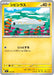 Pokemon Tynamo Non Holo Mega Evolution Start Deck 100 MC 256/742 Japanese Single Card
