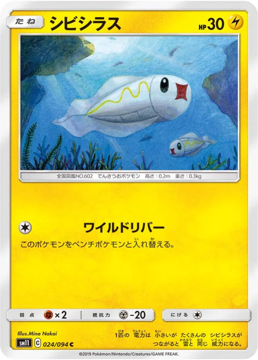 Pokemon Tynamo Non Holo Miracle Twins sm11 024/094 Japanese Single Card