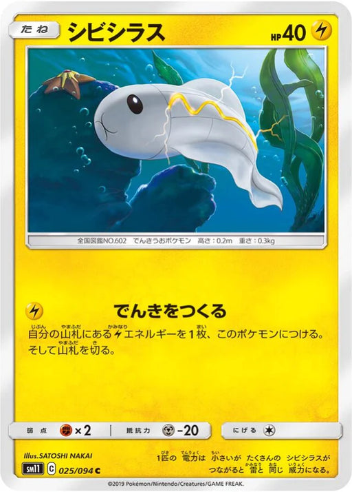Pokemon Tynamo Non Holo Miracle Twins sm11 025/094 Japanese Single Card