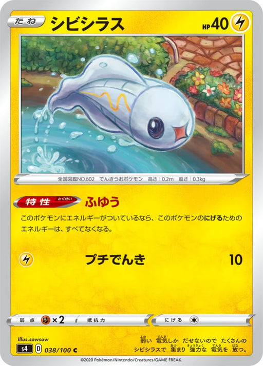 Pokemon Tynamo Non Holo Shocking Volt Tackle s4 038/100 Japanese Single Card