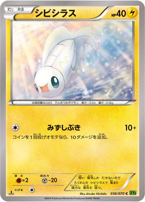 Pokemon Tynamo Non Holo Tidal Storm 036/070 Japanese Single Card