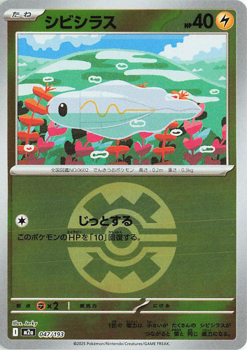 Pokemon Tynamo Quick Ball Reverse Holo Mega Dream ex High Class m2a 047/193 Japanese Single Card