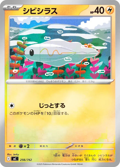 Pokemon Tynamo Reverse Holo Mega Evolution Start Deck 100 MC 256/742 Japanese Single Card