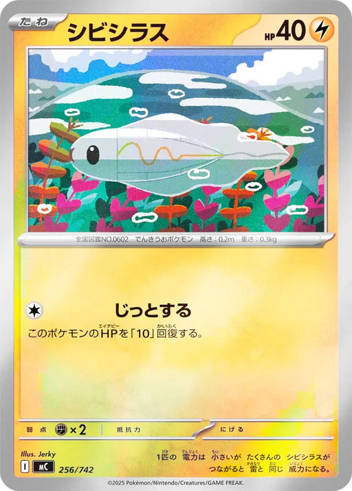 Pokemon Tynamo Reverse Holo Mega Evolution Start Deck 100 MC 256/742 Japanese Single Card