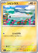 Pokemon Tynamo Reverse Holo Mega Evolution Start Deck 100 MC 256/742 Japanese Single Card