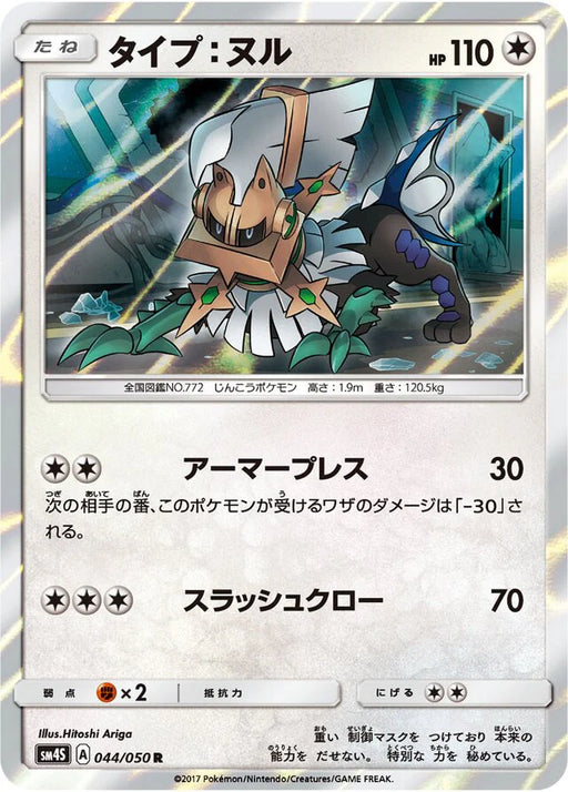 Pokemon Type Null Holo Awakened Heroes sm4s 044/050 Japanese Single Card