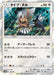 Pokemon Type Null Holo Ultra Shiny GX High Class sm8b 110/150 Japanese Single Card